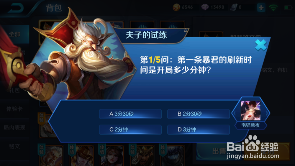 王者荣耀夫子的试炼的答案