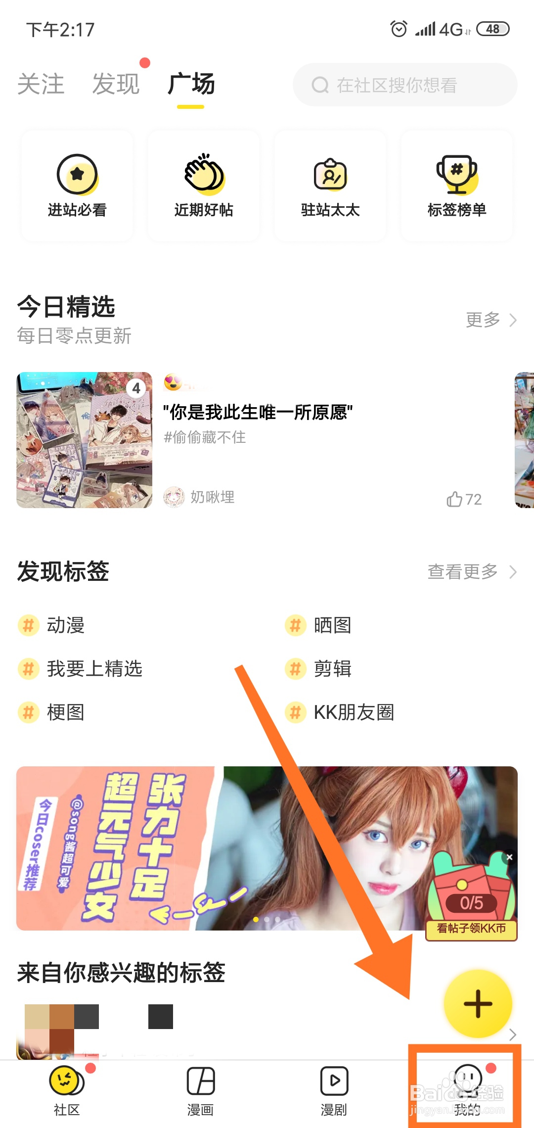 快看怎么清除推荐画像