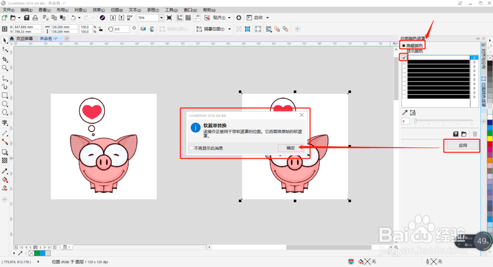 CDR教程：如何用颜色遮罩让图片变成透明背景？