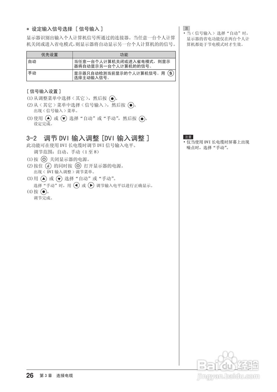 EIZO FlexScan EV2411W彩色液晶显示器用户手册:[3]