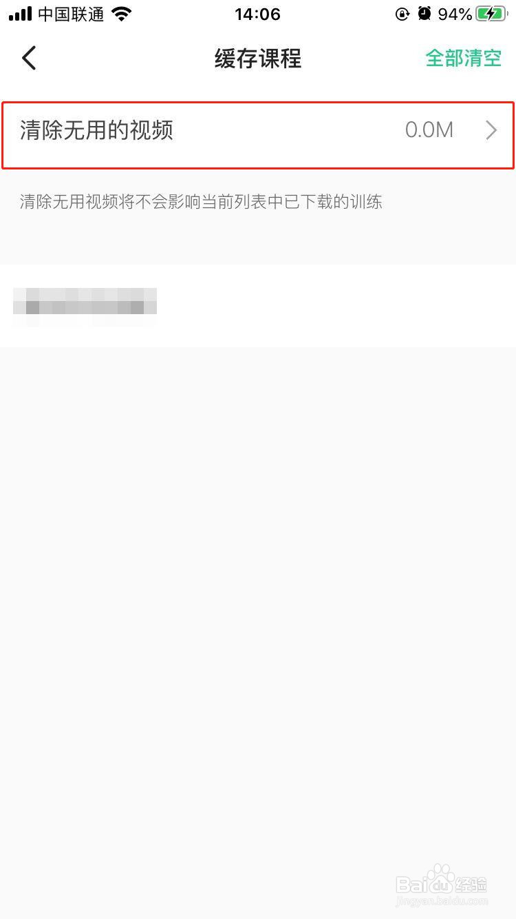 Keep怎样清除无用的课程