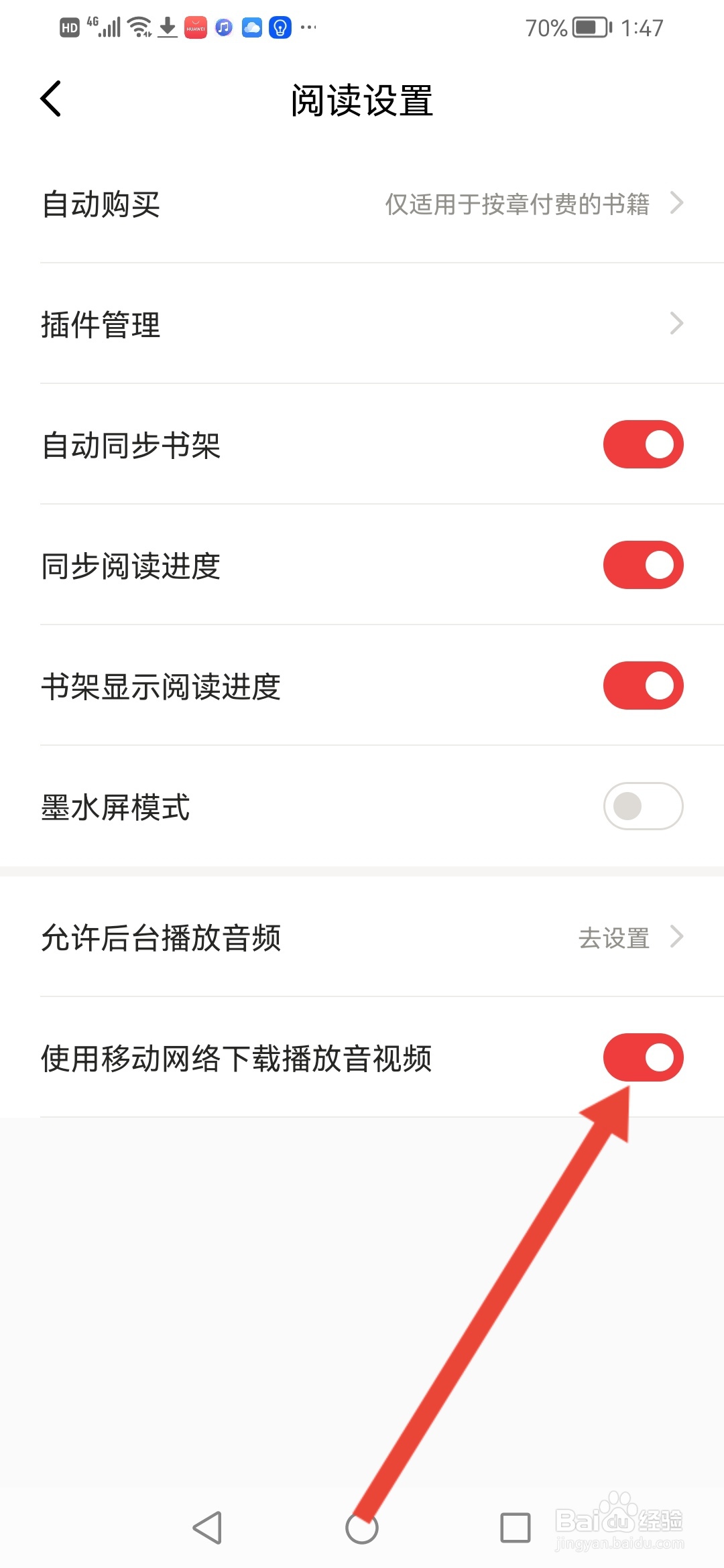 京东读书怎么开启使用移动网络下载放音视频