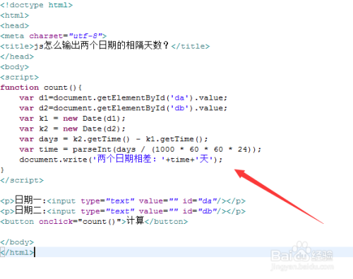 js怎么输出两个日期的相隔天数?