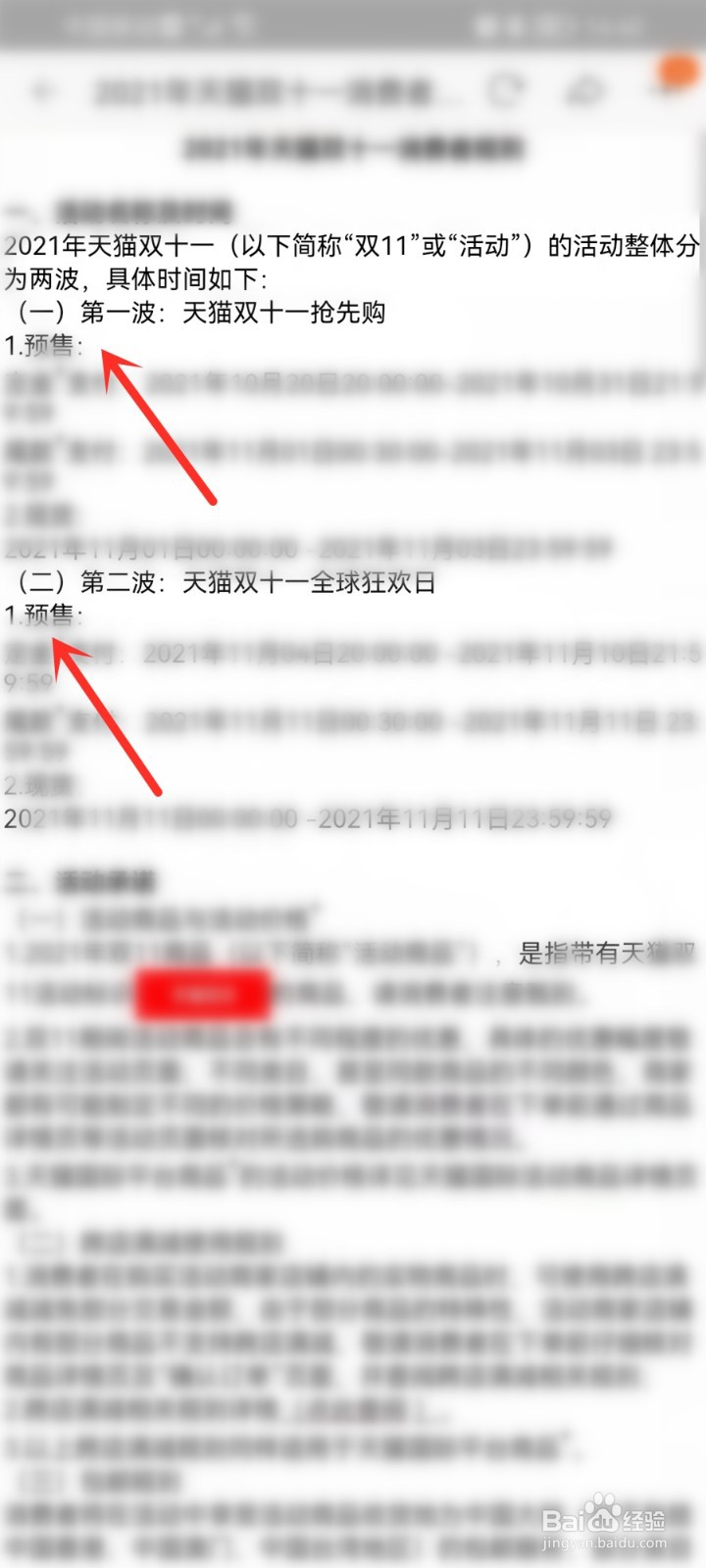 天猫双十一预售时间在哪看