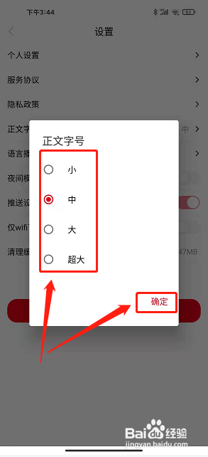 罗源融媒app怎么设置正文字号