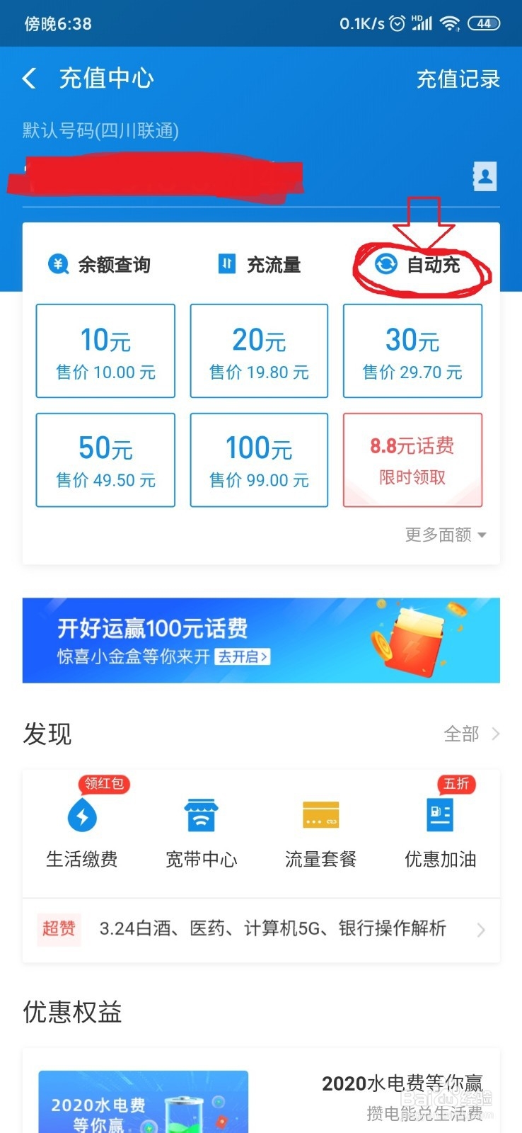 怎样设置手机自动充值