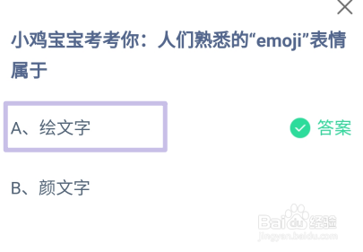 蚂蚁庄园7月17日今日正确答案是什么