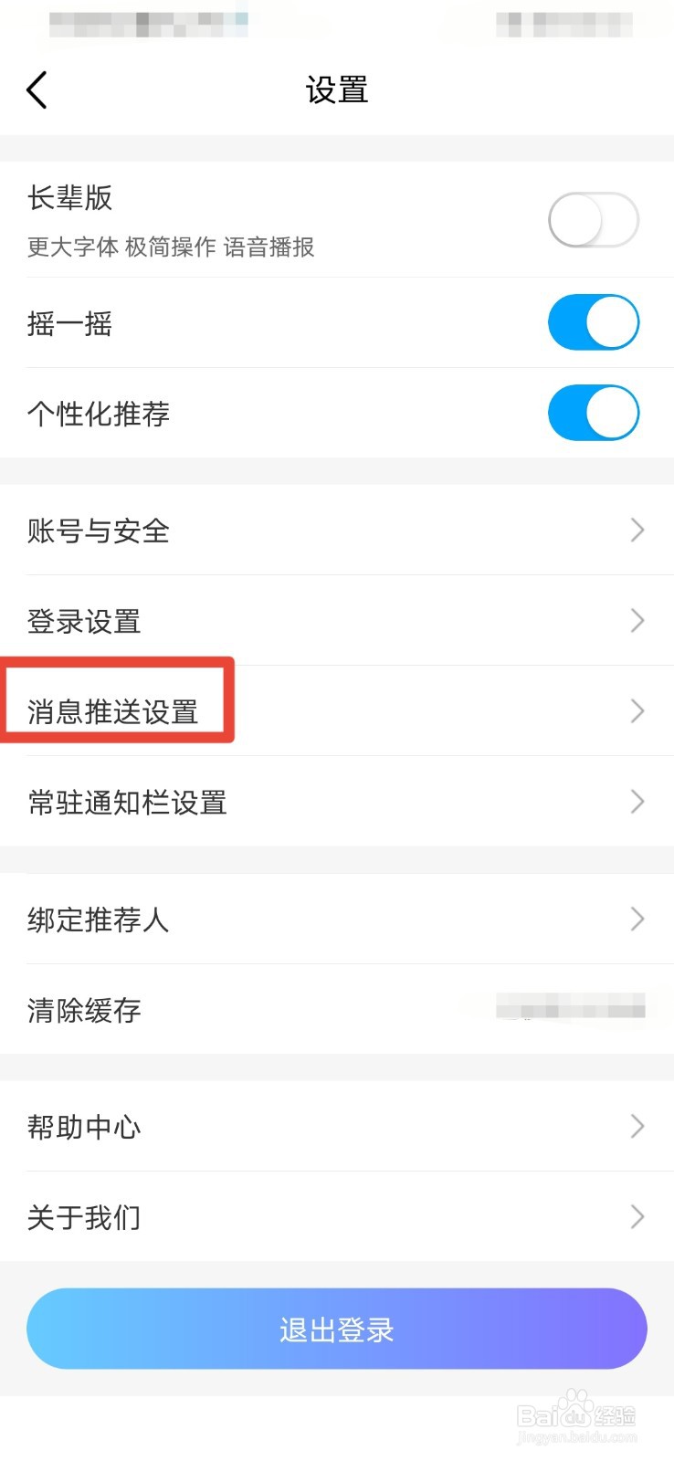 中国移动消息推送怎么关闭