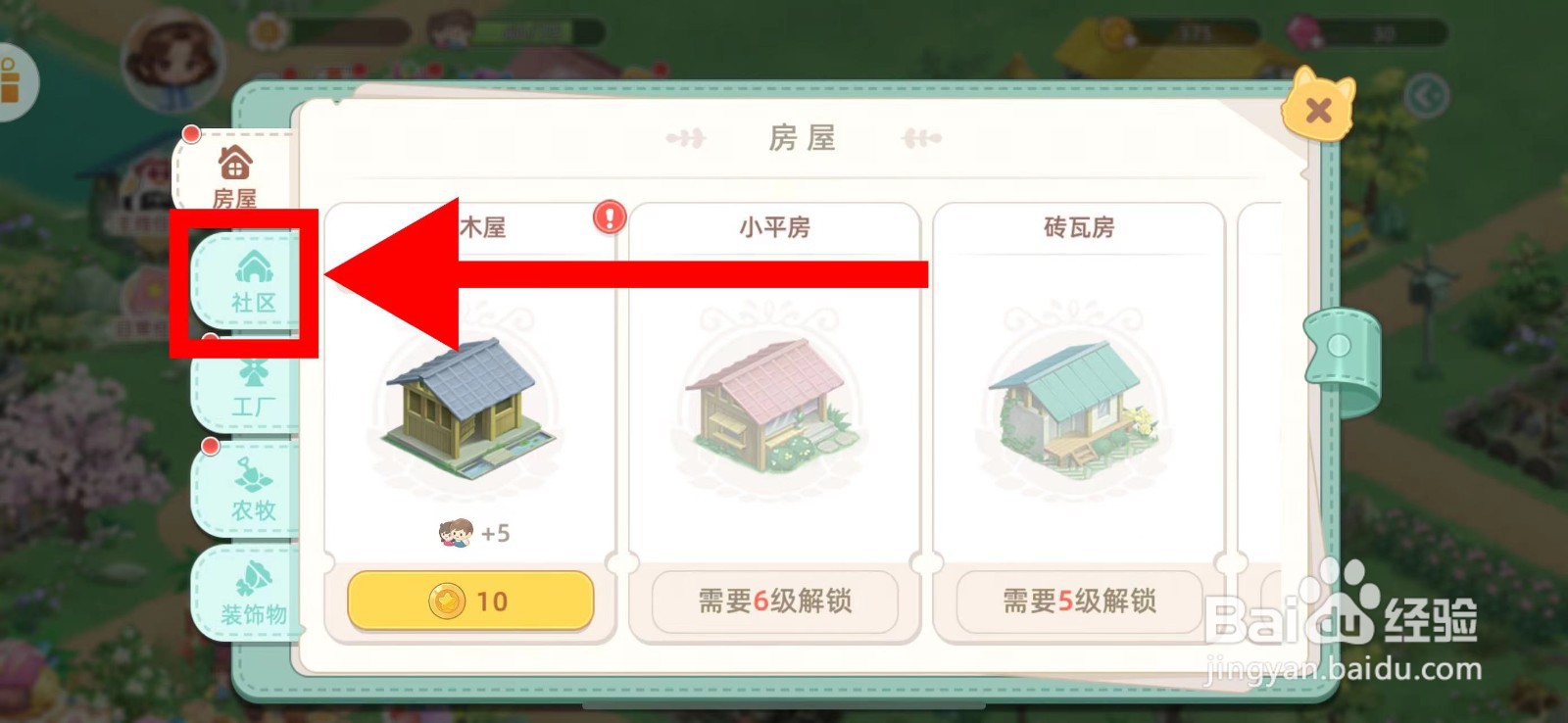 向往的生活怎么建造公共汽车站