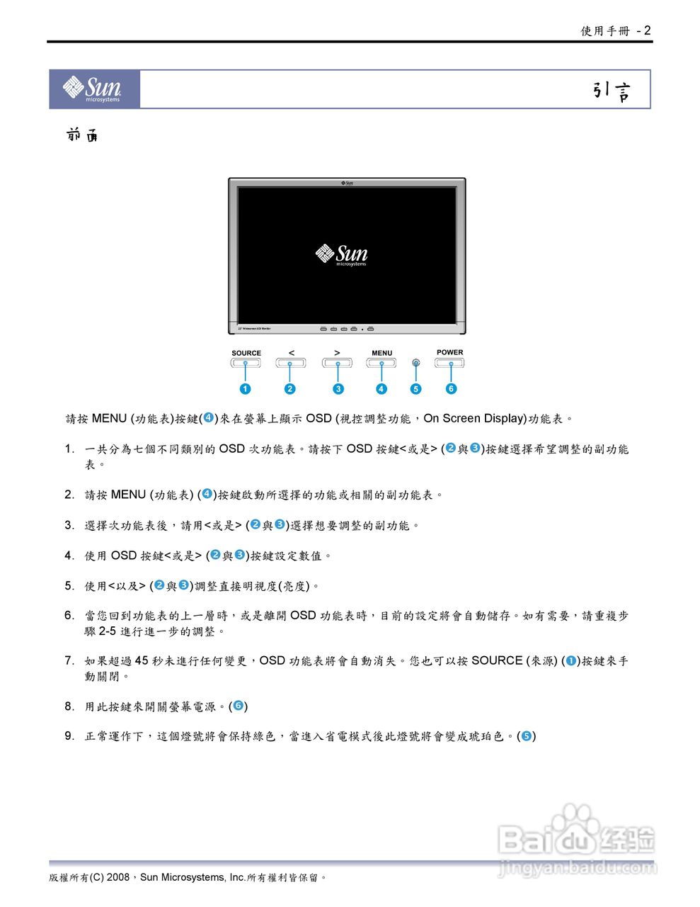 Sun 22吋宽萤幕LCD平面显示器使用说明书:[1]