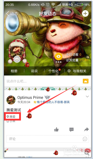 手机QQ空间说说自定义地点 我在北京天安门等