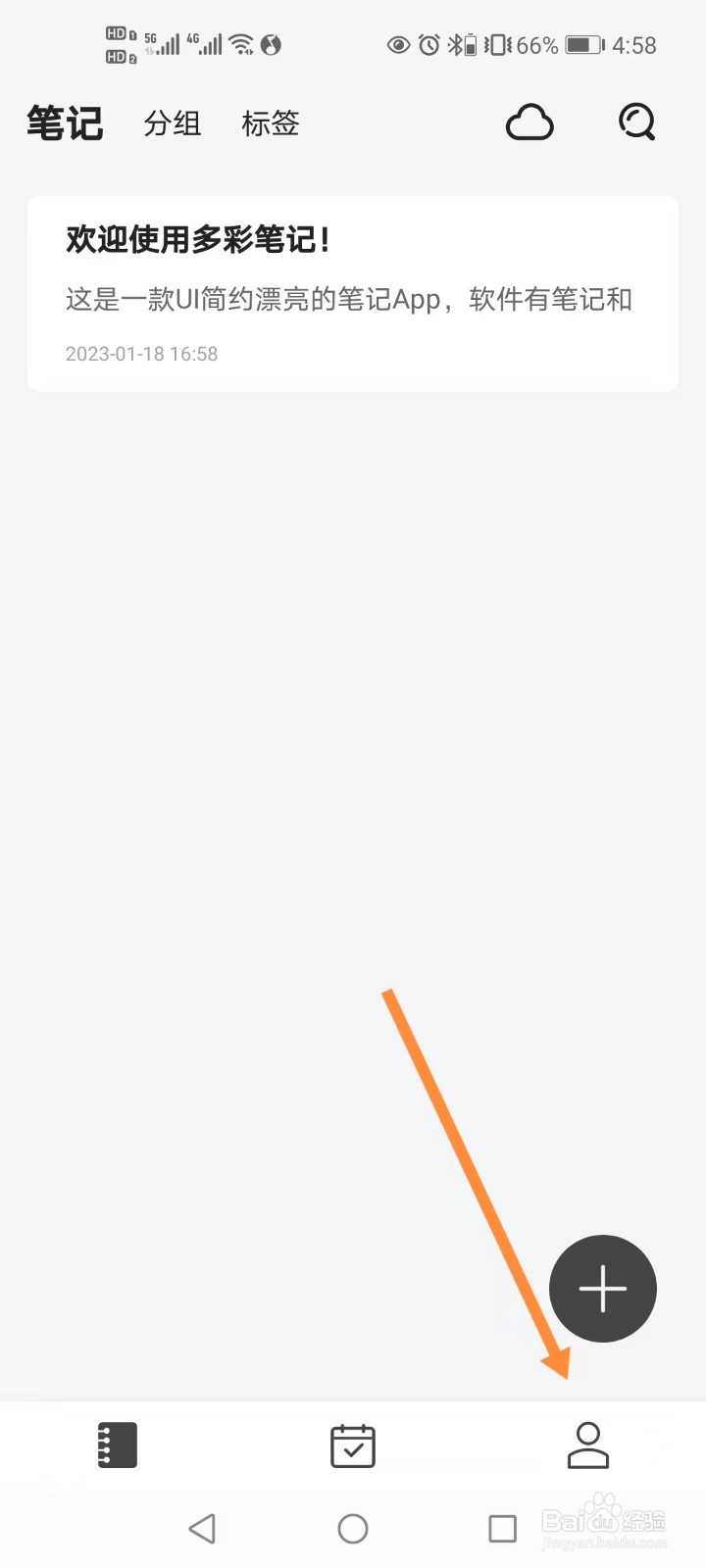 多彩笔记如何开启裁切图片功能