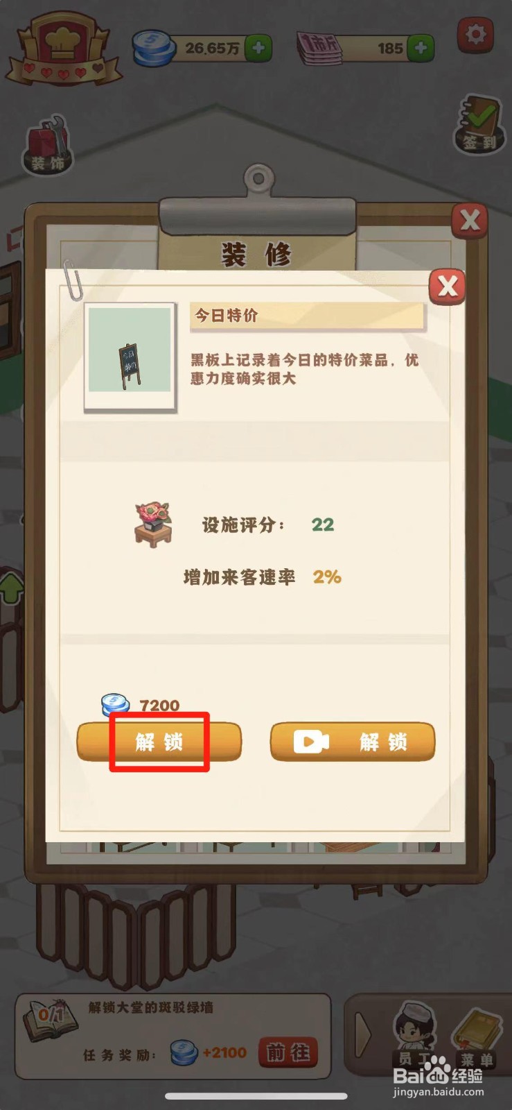 那个年代的饭店如何解锁今日特价告示牌