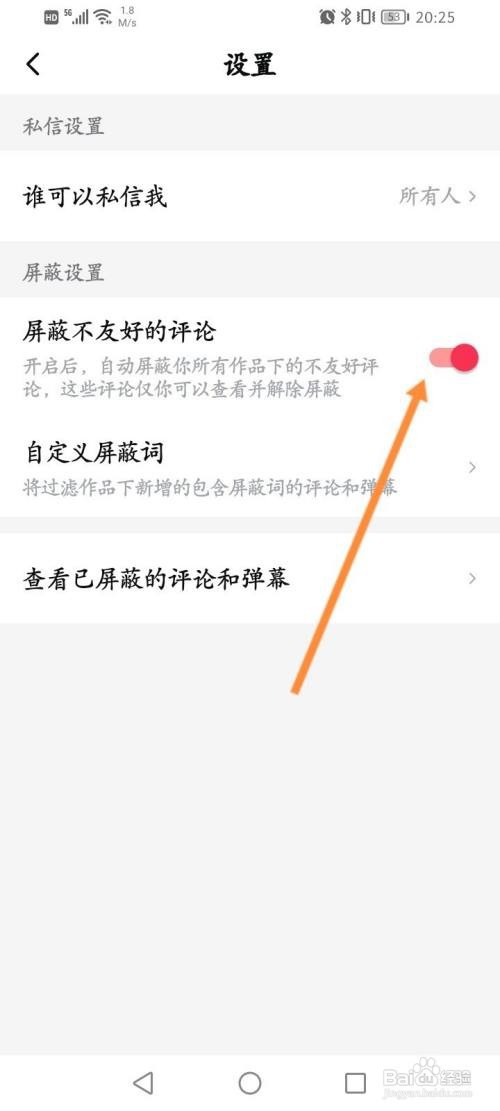 西瓜视频怎么开启屏蔽不友好的评论