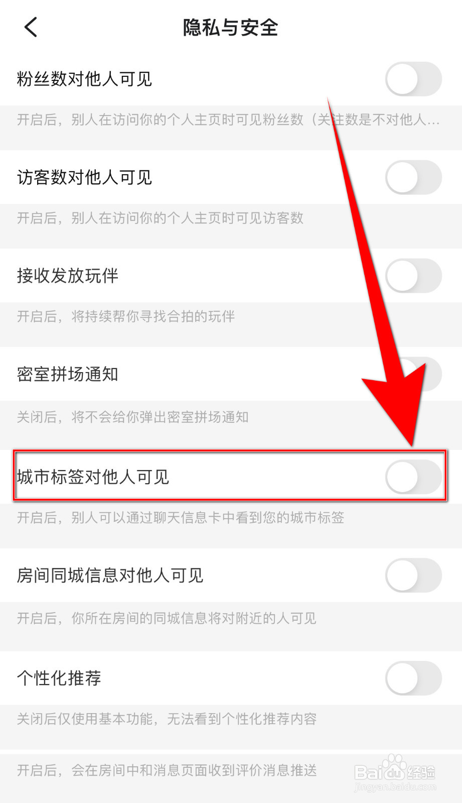 闪电开黑如何关闭城市标签对他人可见