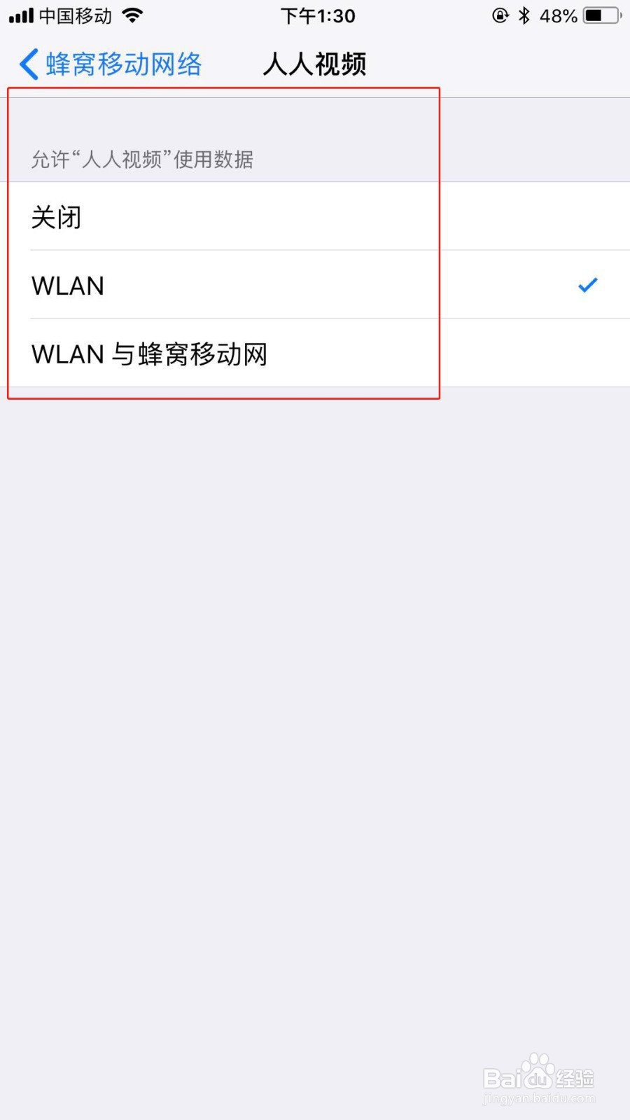 人人视频上怎么限制使用流量播放视频
