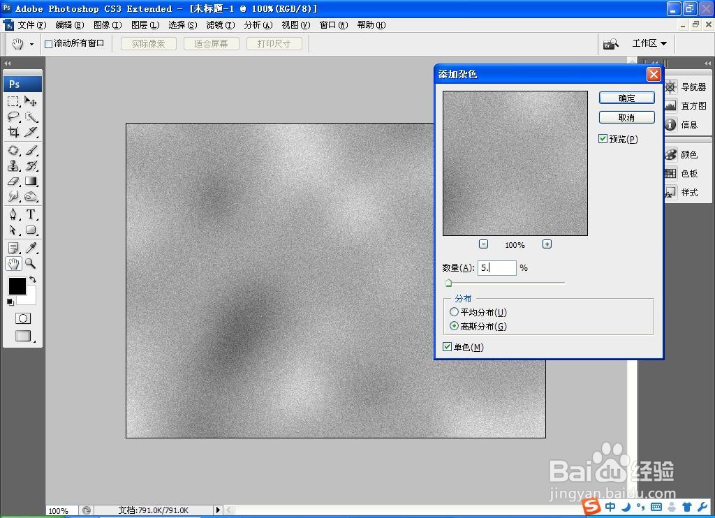 如何用PS软件设计金属拉丝纹理