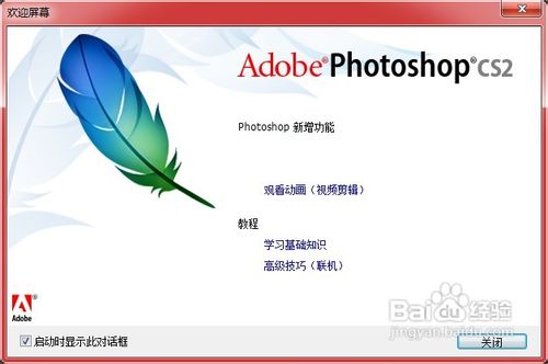 <b>怎样安装并激活photoshop cs 9.0</b>