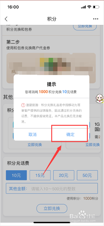 移动积分如何兑换手机话费
