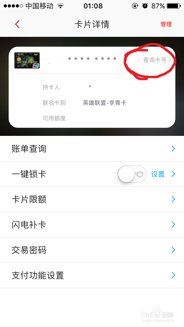 怎么查信用卡卡号