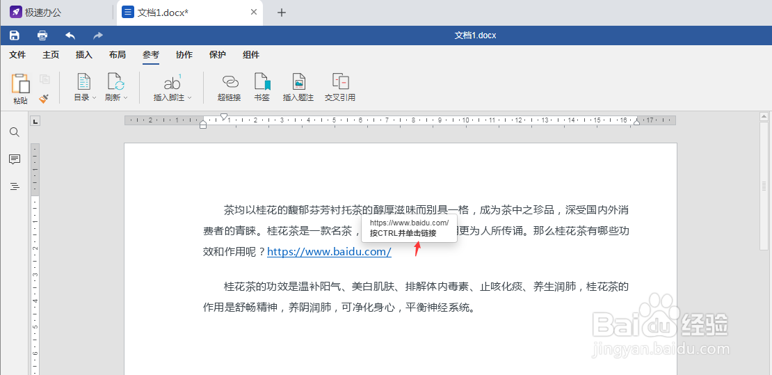 word如何插入超链接