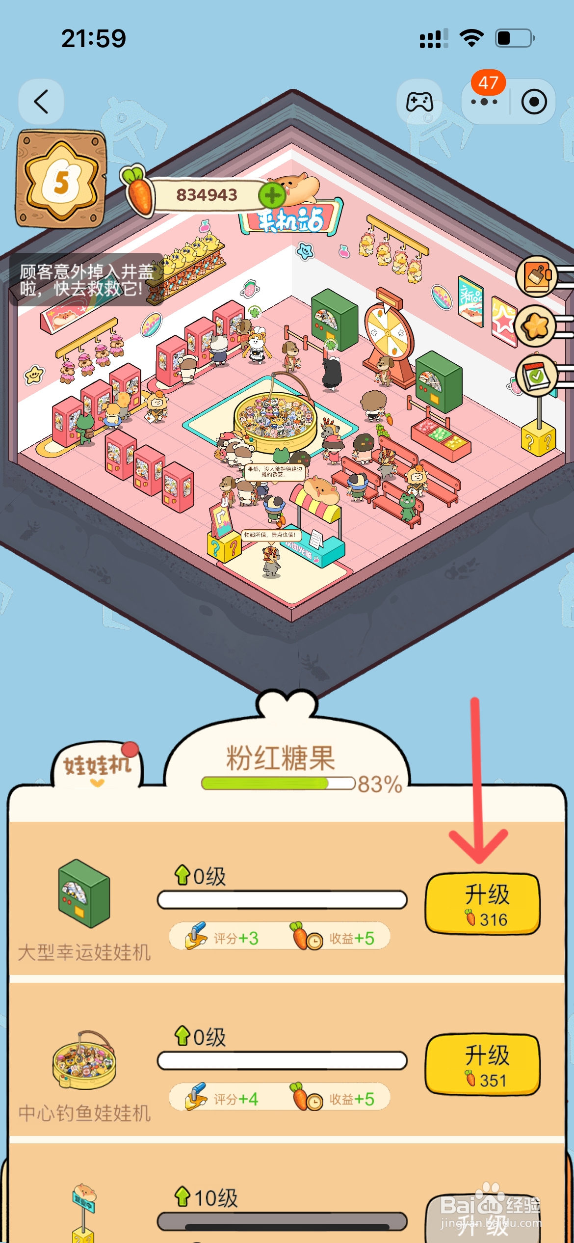 动物夜市怎么给娃娃机店大型幸运娃娃机升级