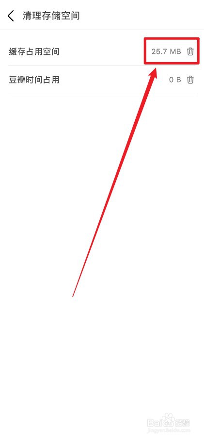 豆瓣APP怎么清理存储空间