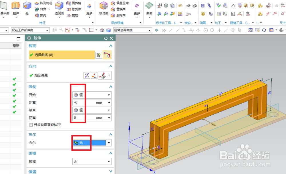 UG10.0如何建模方柄型底板拉手？