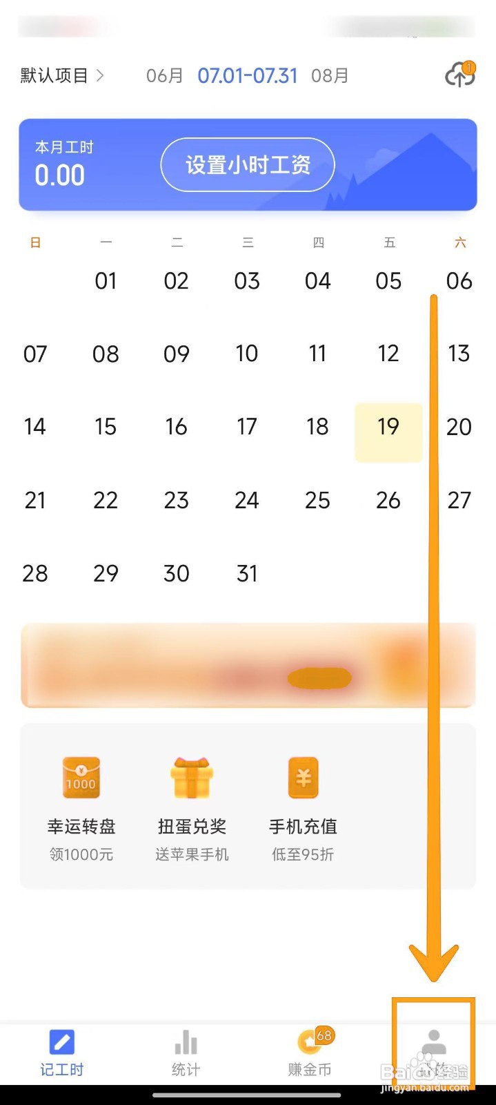 如何在小时工记账APP中绑定手机号