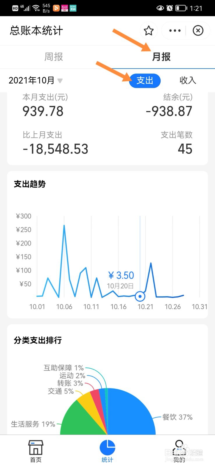 怎么查看自己支付宝月支出账单
