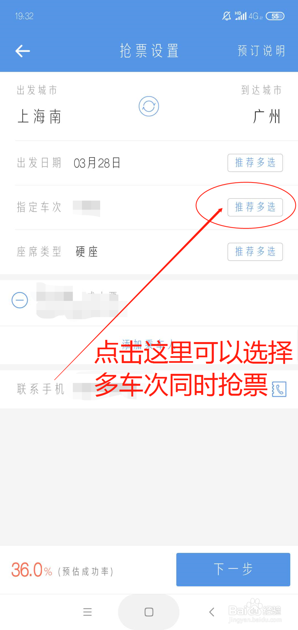 12306怎么抢火车票高铁票