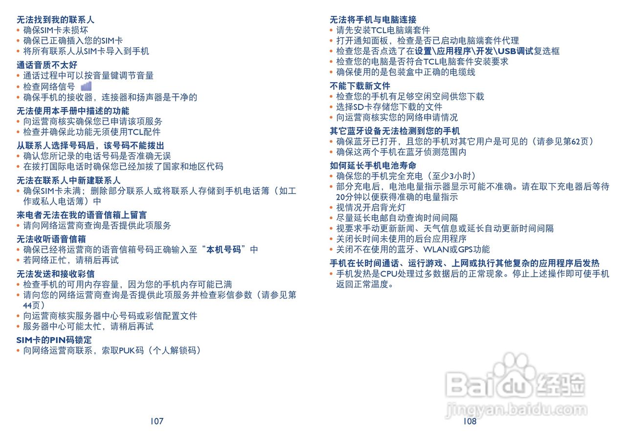 TCL A998手机说明书:[6]