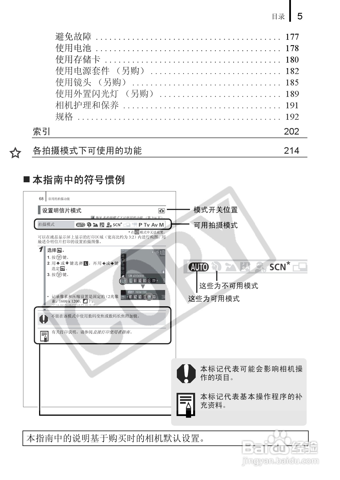 佳能PowerShot A650 IS数码相机使用说明书:[1]