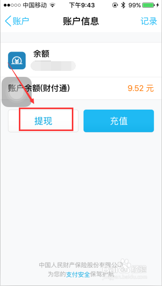 QQ钱包账户余额怎么提现
