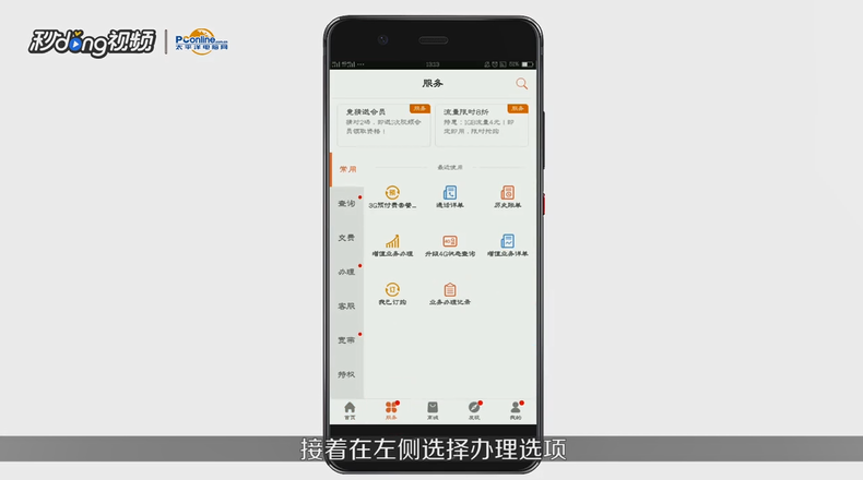 中国联通用户怎样自助更改套餐