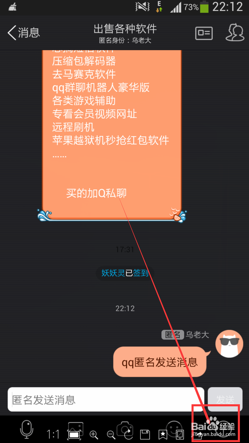 QQ群怎么发送匿名消息？怎么退出匿名？