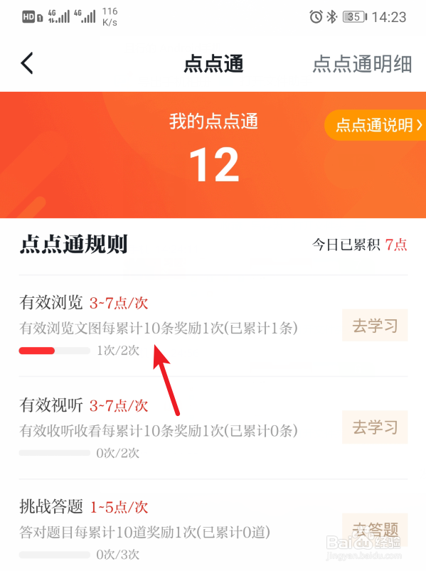 学习强国怎么做任务获取点点通