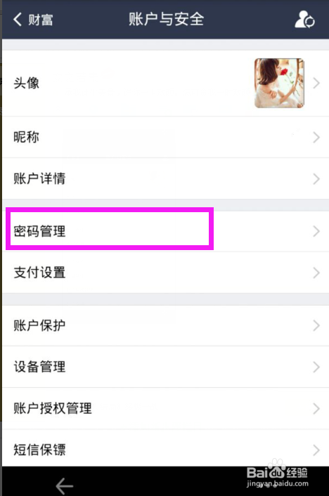 支付宝怎么取消手势密码