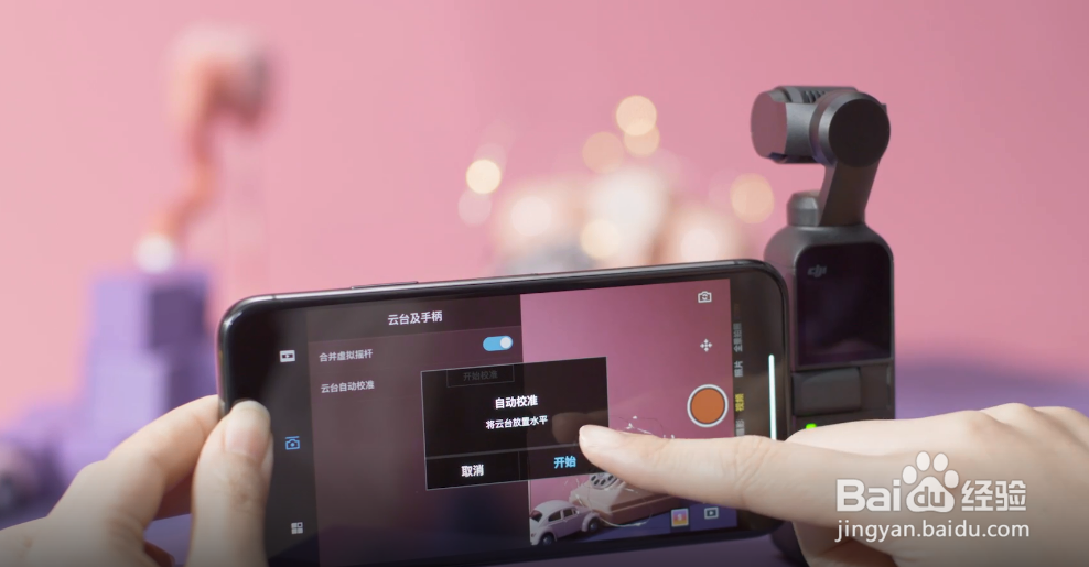 如何校准大疆灵眸口袋云台相机？