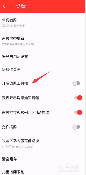 有道词典怎么关闭词典工具栏