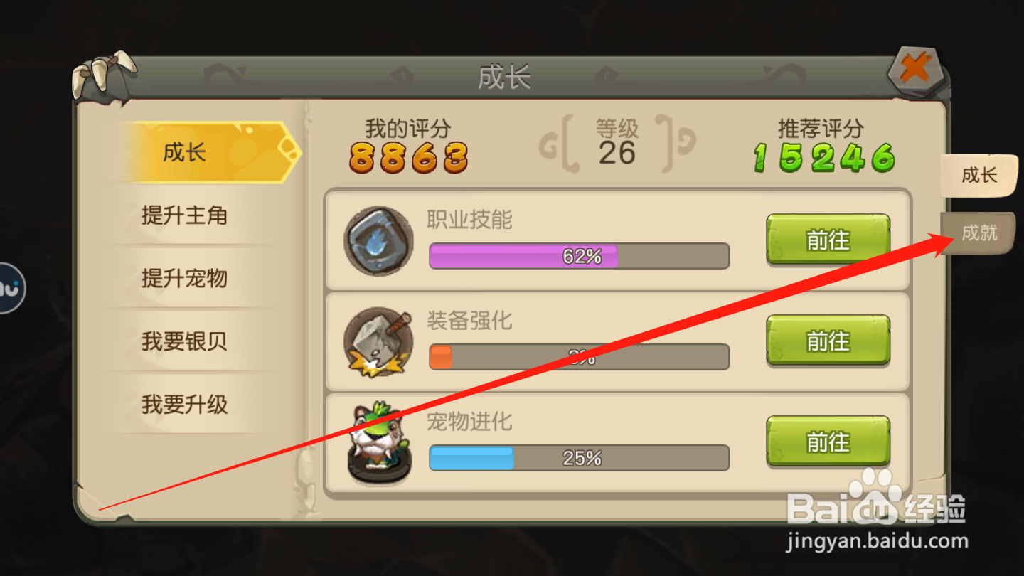 疯狂原始人如何领取成就奖励