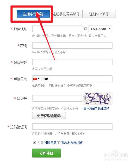怎么注册多个网易邮箱账号