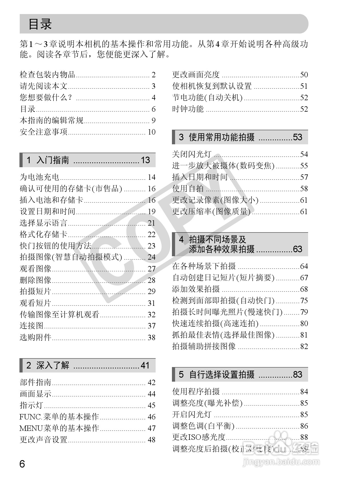 佳能IXUS 115 HS数码相机使用说明书:[1]
