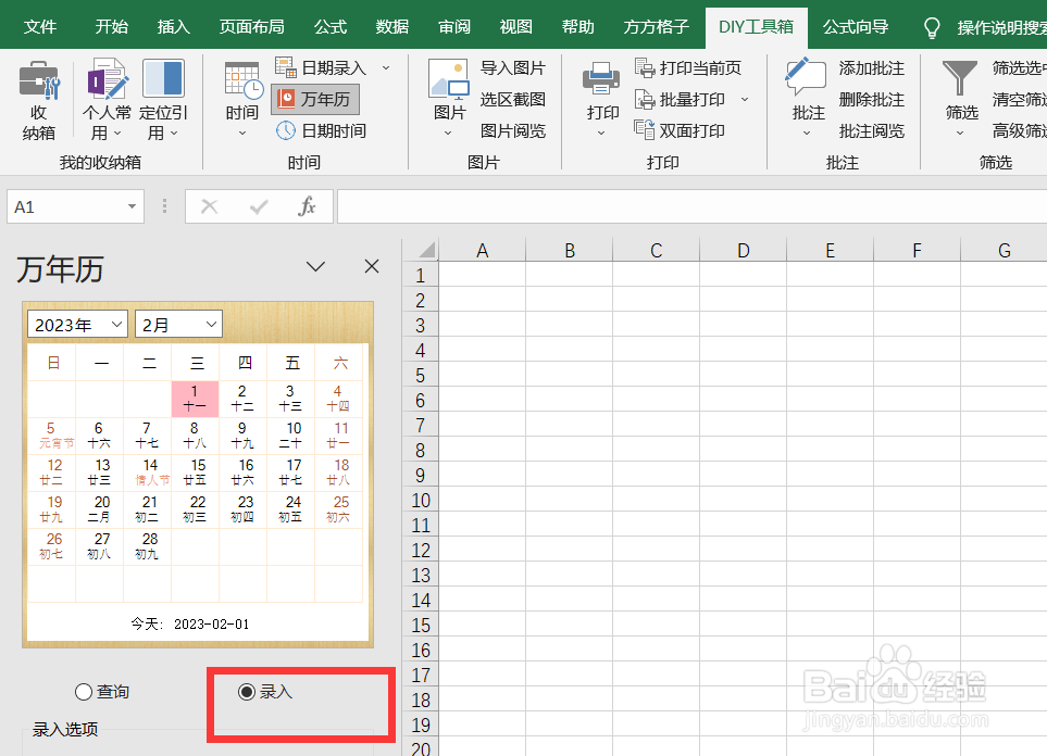 如何利用DIY工具箱在万年历上录入yyyy/m/d时间