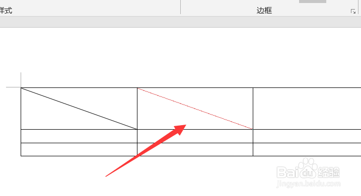 word中插入的表格怎么设置斜线