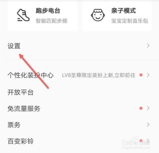 如何关闭QQ音乐音效？
