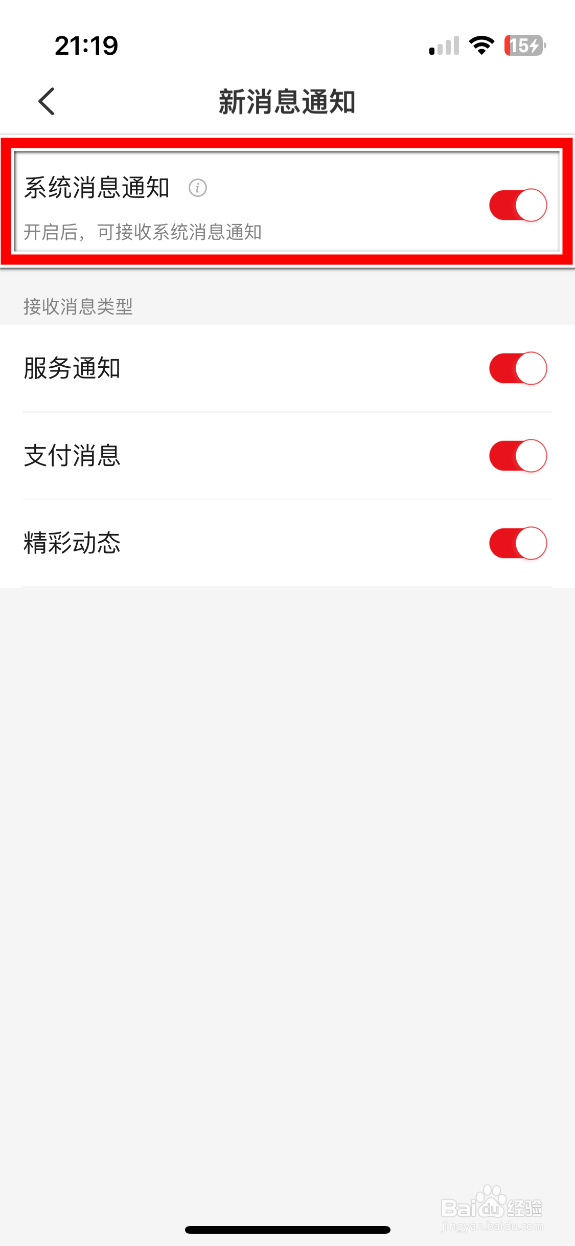 云闪付如何关闭系统消息通知功能