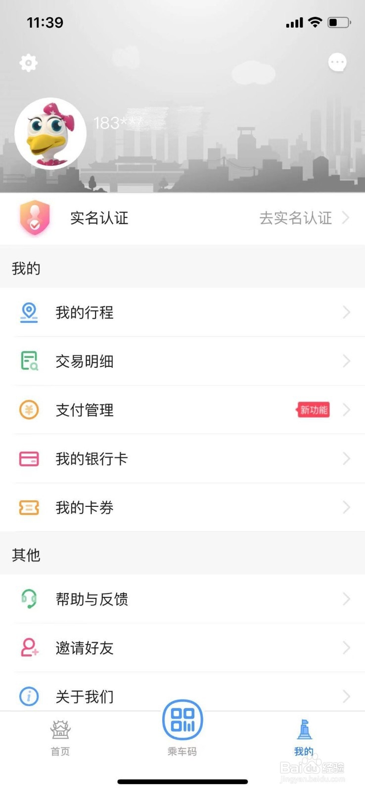 如何使用手机APP