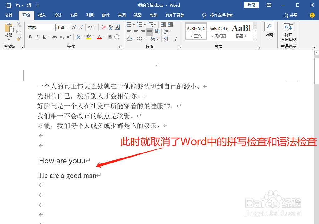 怎么取消Word中的拼写检查和语法检查