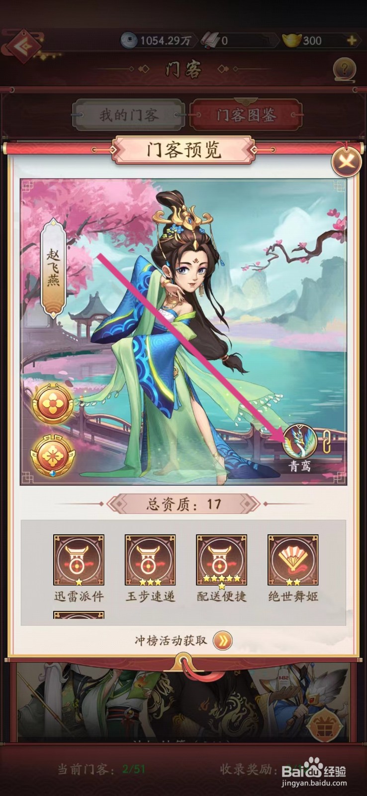 我是大东家如何查看赵飞燕的【青鸾】